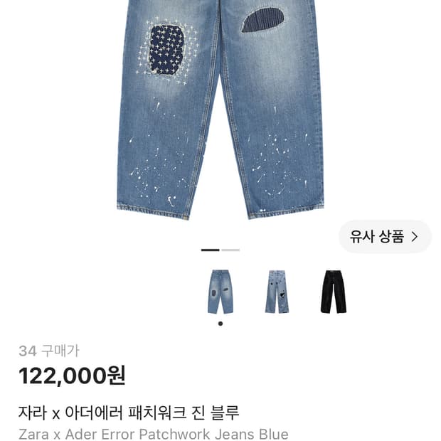 자라 x 아더에러 패치워크 진 블루 34