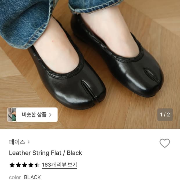 페이즈(paes) 레더 스트링 플랫 블랙 240
