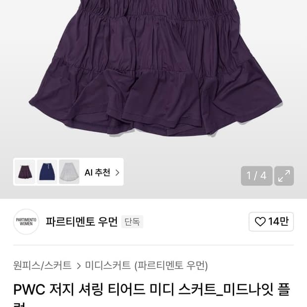 파르티멘토우먼 스커트 m구해요