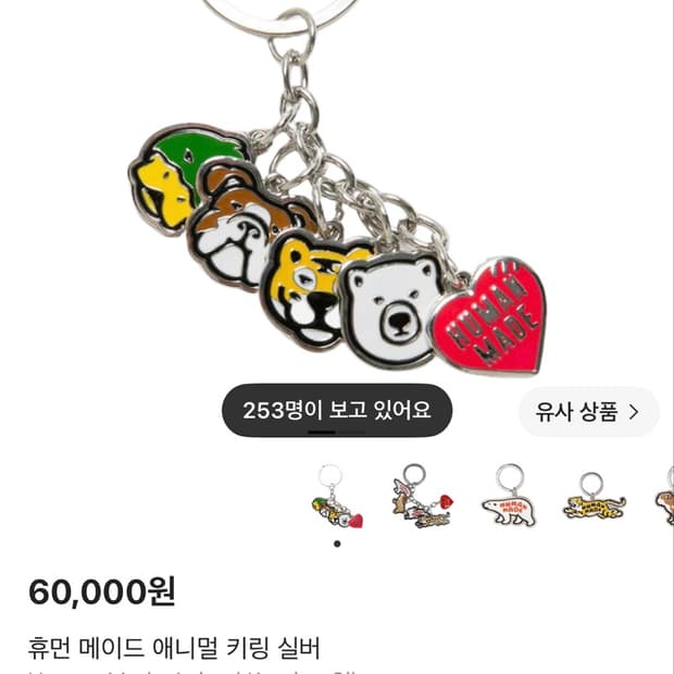 휴먼메이드 키링