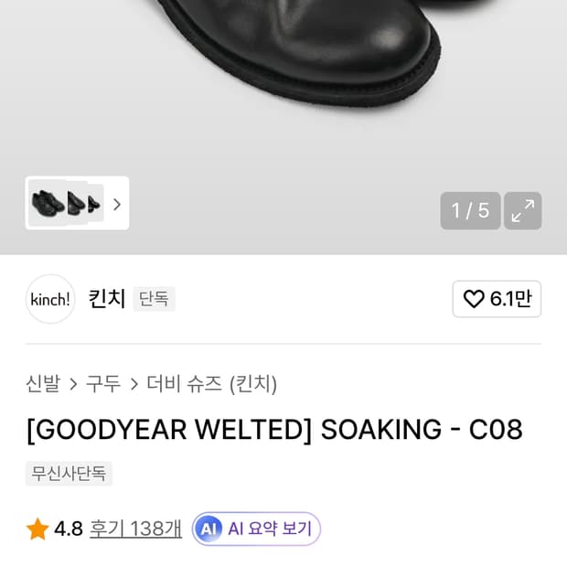 킨치 C-08 사이즈 250 (킨치 C08)