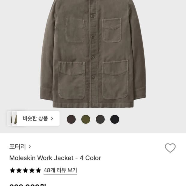 포터리 몰스킨 워크자켓 토바코