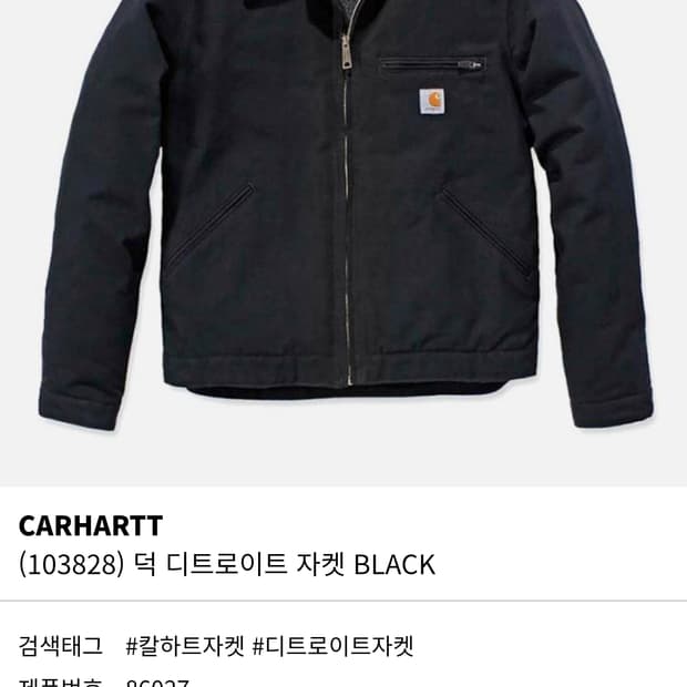 칼하트 US 덕 디트로이트 자켓 블랙 L사이즈