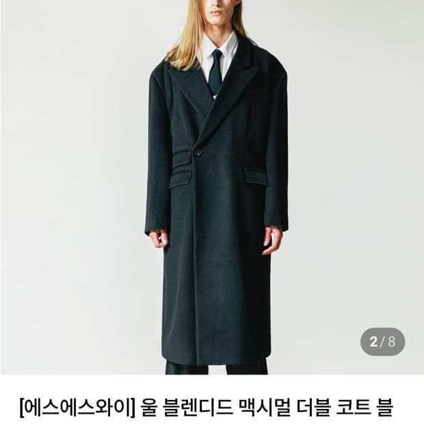 SSY 에스에스와이 울 블렌디드 맥시멀 더블 코트 블랙