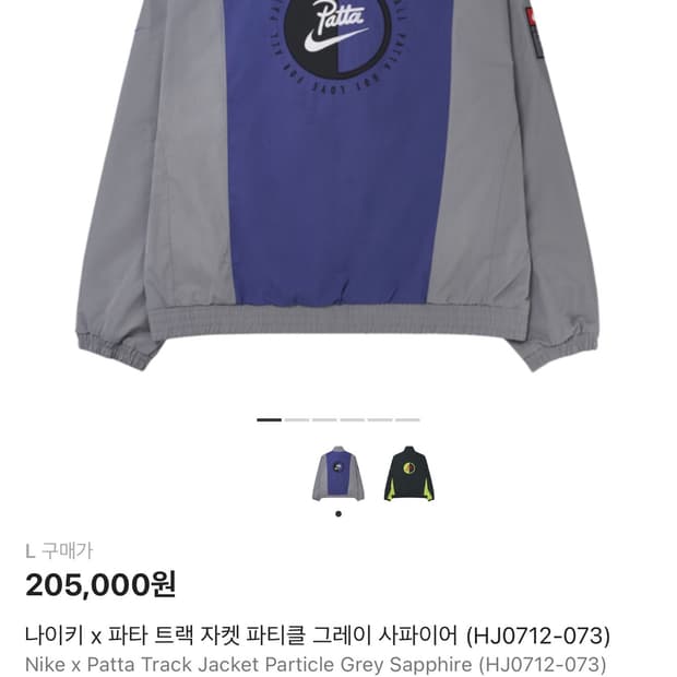 나이키 x 파타 트랙 자켓 L HJ0712-073