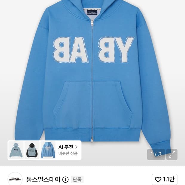 톰스벌스데이 후드집업