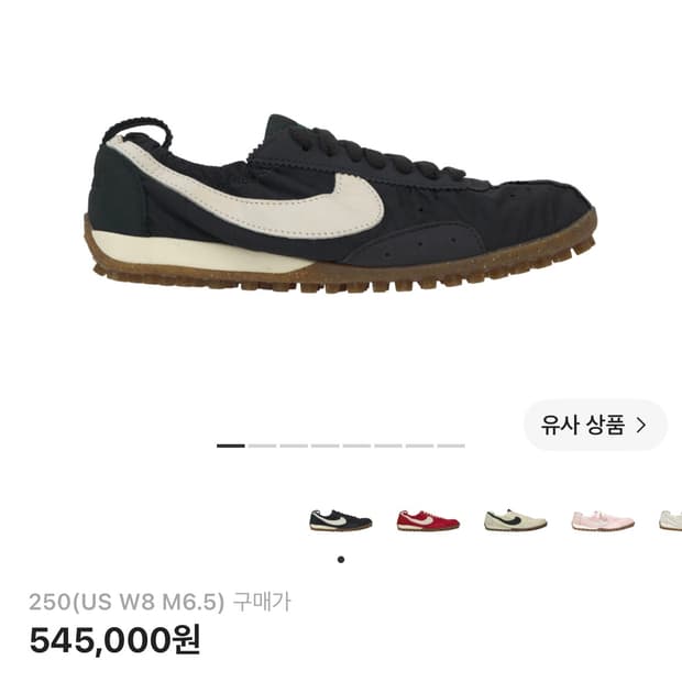 나이키 x 자크뮈스 문 슈 SP 오프 누아르 캐시미어