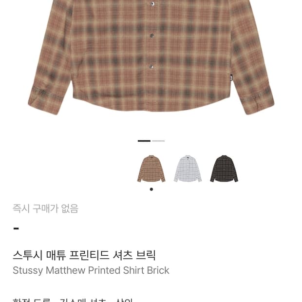 [L] 스투시 매튜 프린티드 셔츠 브릭