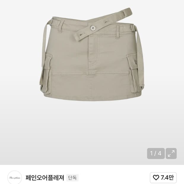 페인오어플레져 닉스스커트 