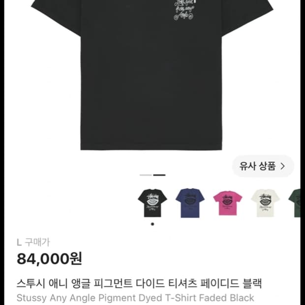 스투시 애니 앵글 피그먼트 다이드 티셔츠 블랙 L