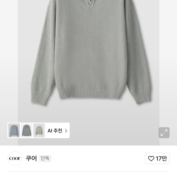 쿠어 크로셰 오픈 카라 니트