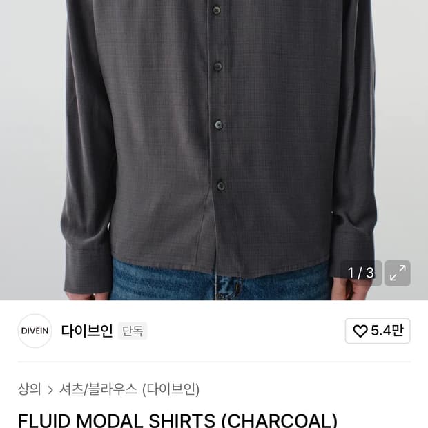 다이브인 플루이드 모달 셔츠