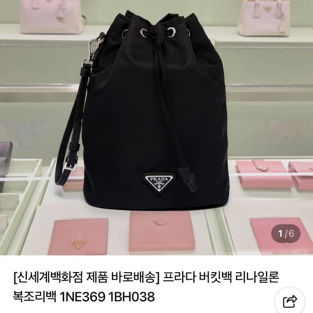 [OS] 프라다 나일론 복조리 버킷백 블랙