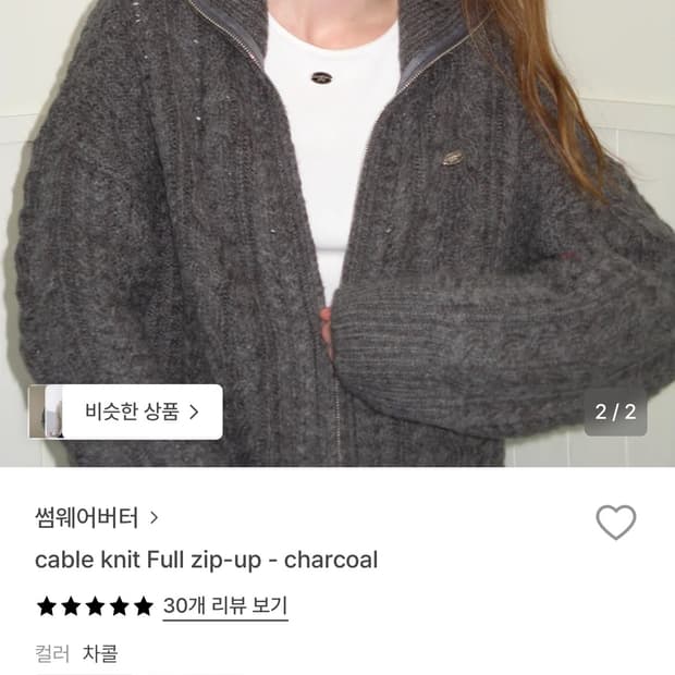 [썸웨어버터] 케이블 니트 집업 차콜