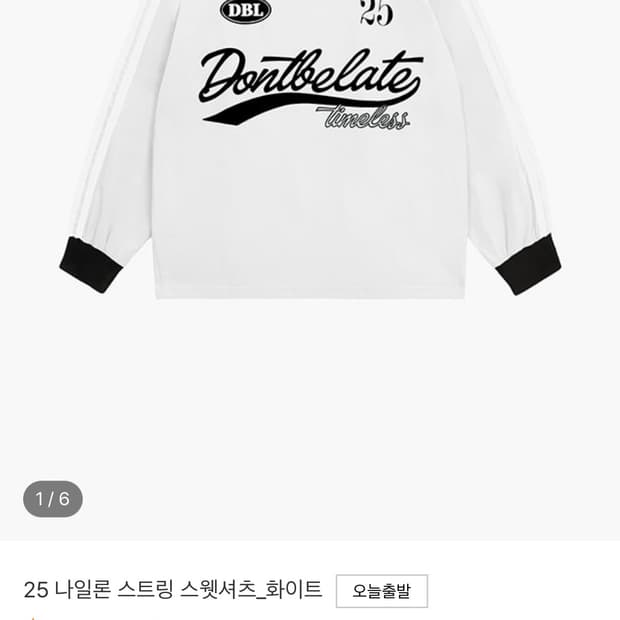 돈비레잇 나일론 스웻셔츠