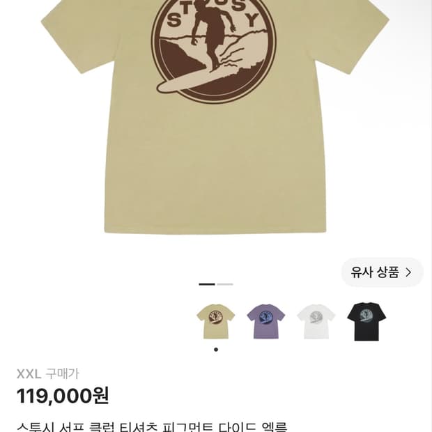 스투시 서프 클럽 티셔츠 피그먼트 다이드 엘름