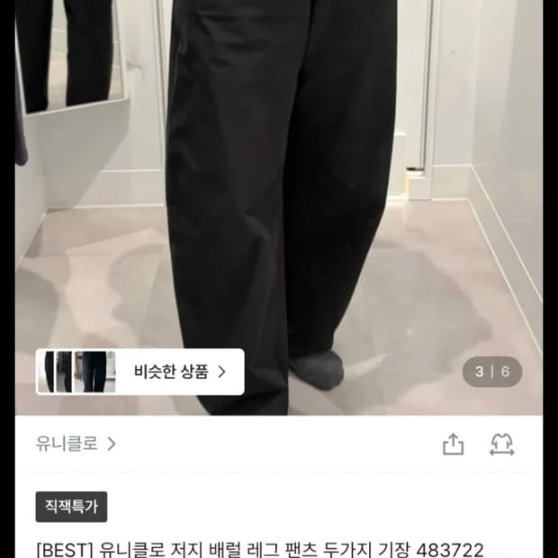 유니클로 저지 배럴래그팬츠 블랙 m 긴기장