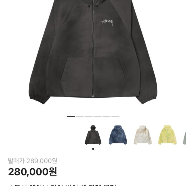 스투시 웨이브 다이 비치 쉘 자켓 블랙