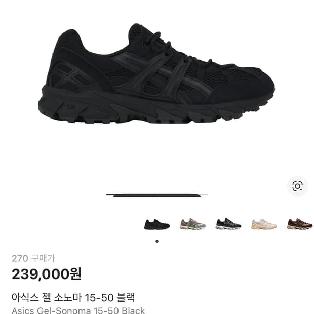 아식스 젤 소노마 15-50 블랙