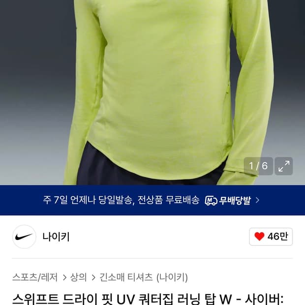 나이키 드라이핏 러닝 탑