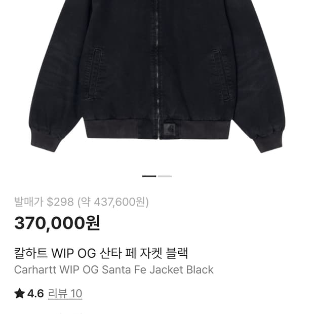 칼하트 wip og 산타페 자켓 블랙 S 택 미제거 새상품