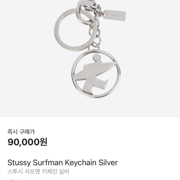 스투시 서프맨 키링