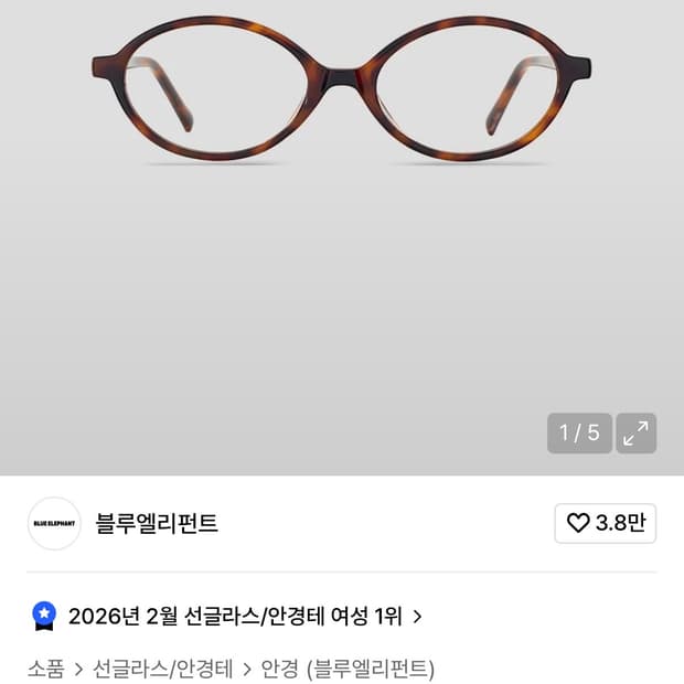 레오파드 험프 HUMP leopard 안경