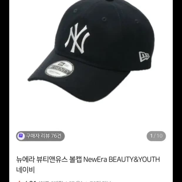 뉴에라 x 뷰티앤유스 볼캡 네이비