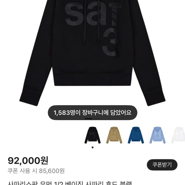 사파리스팟 후드티