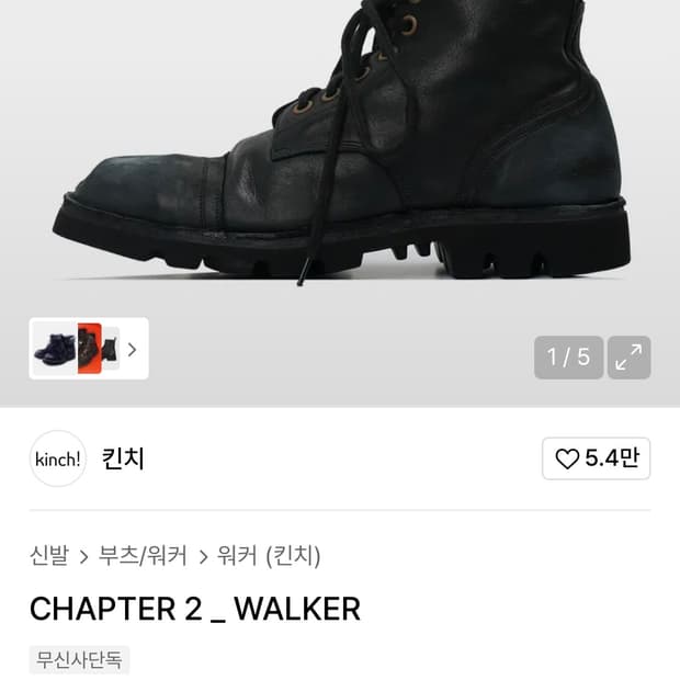 킨치x쿨케이 챕터2 워커 290 판매합니다.
