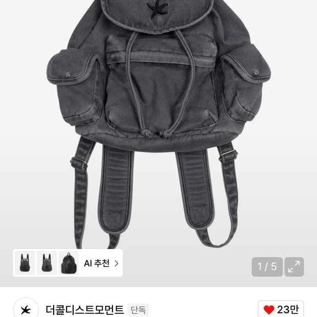 더콜디스트모먼트 백팩