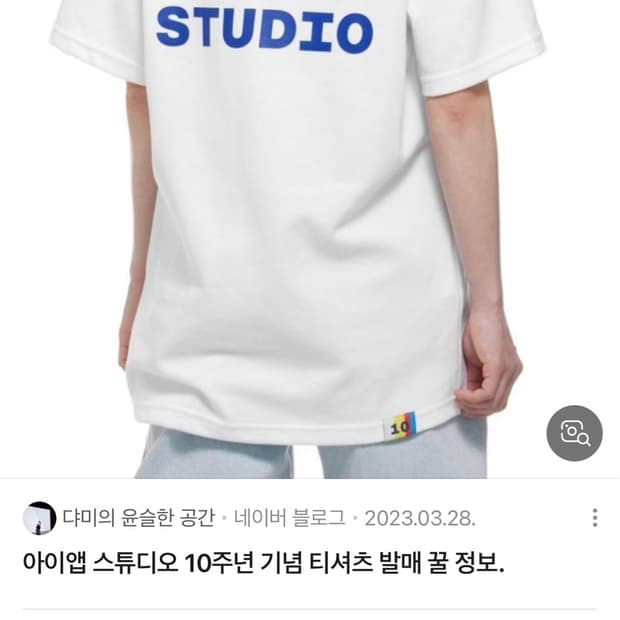 아이앱스튜디오 10주년티셔츠 블랙화이트