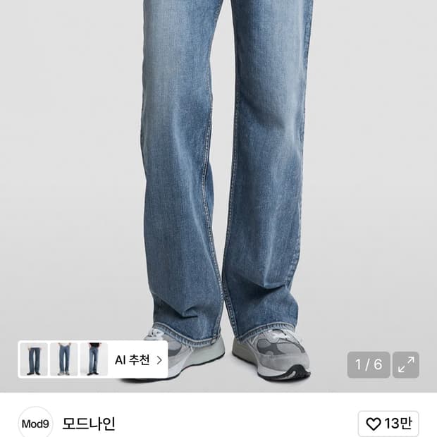 모드나인 연청바지 