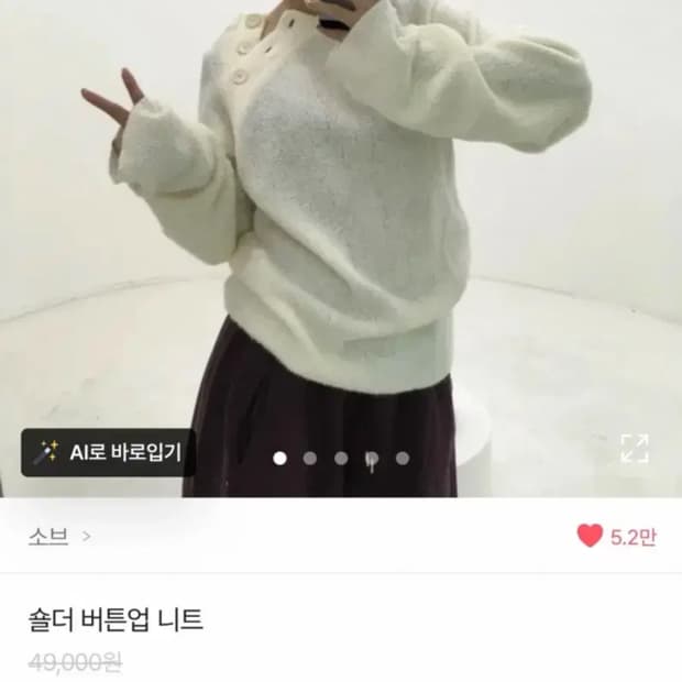 품절상품 연말룩 에이블리 소브 숄더 버튼 니트 아이보리