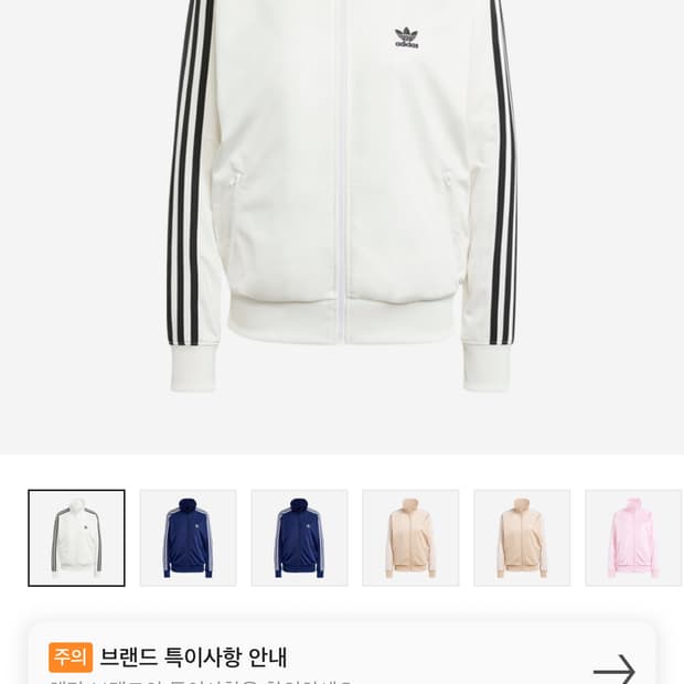 아디다스 파이어버드 투웨이 져지 화이트 흰색