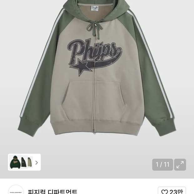 피지컬 디파트먼트 후드집업 그린 베이지