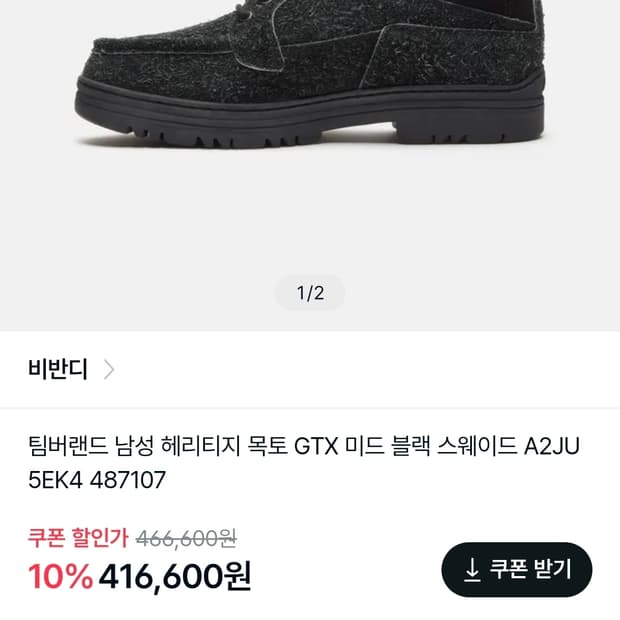팀버랜드 헤리티지 목토 GTX 블랙 스웨이드 A2JU5 EK4
