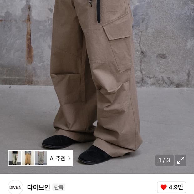 다이브인 베른 카고 v2 올리브 베이지 1사이즈