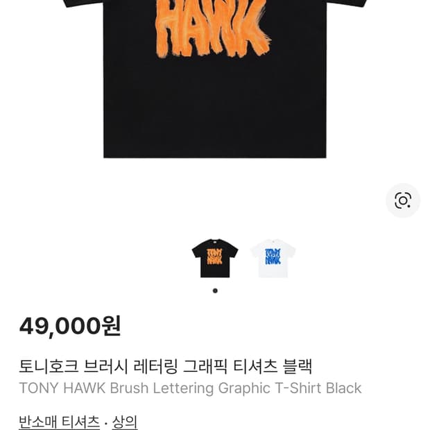 토니호크 그래픽 레터링 티셔츠