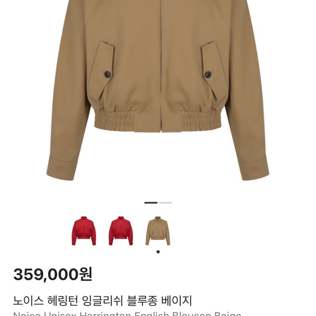 노이스 해링턴 자켓 베이지 L