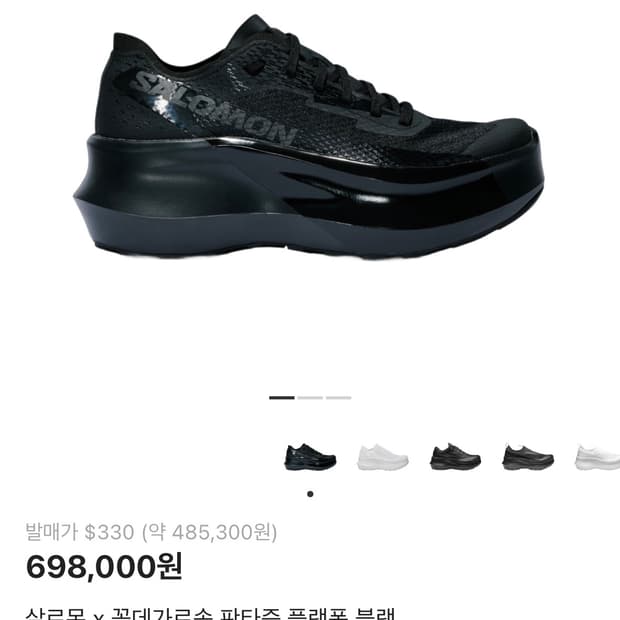 (구함)살로몬 x 꼼데가르송 판타즘 블랙 230