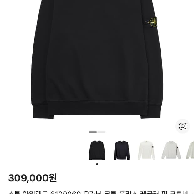 스톤 맨투맨 (L에서 s나 m으로 교환)