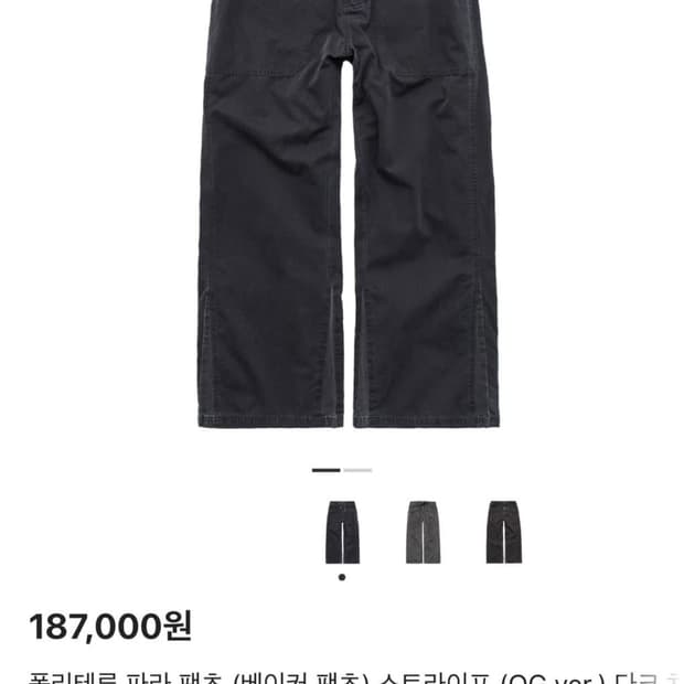 2) 폴리테루 파라팬츠 스트라이프 다크 차콜 네이비