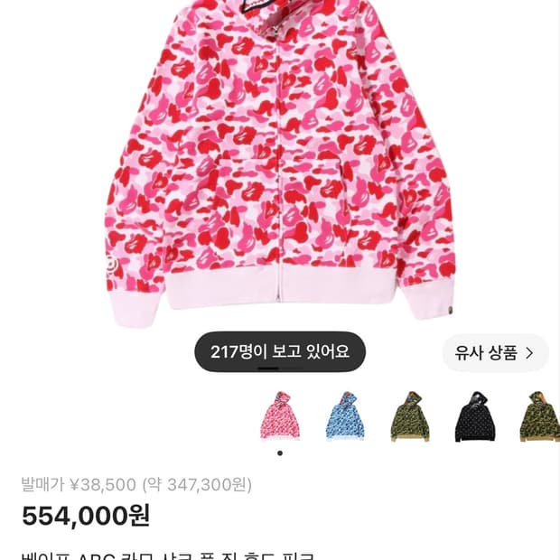 베이프 핑크 카모 샤크 풀집업 후드 (BAPE Pink Camo Shar