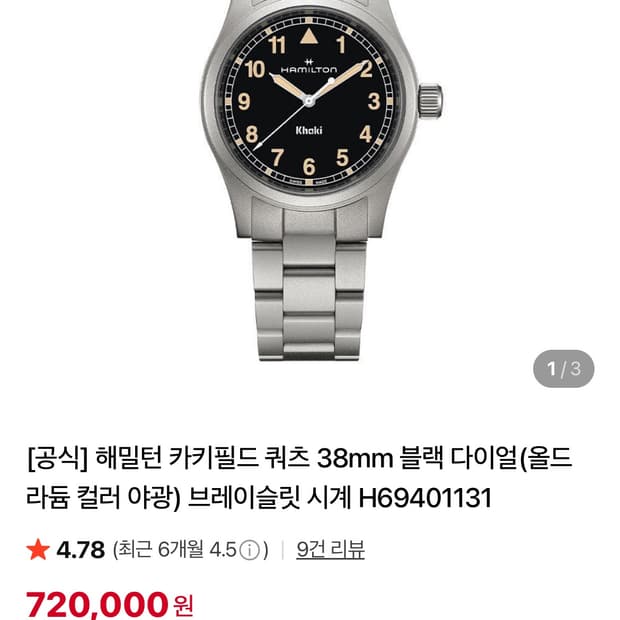 해밀턴 카키필드 38 블랙 쿼츠 새제품