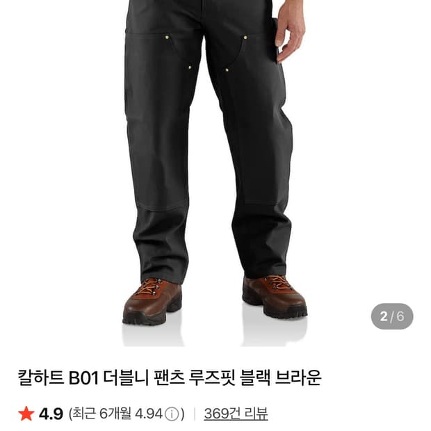 칼하트 더블니 덩가리 B01 워크 팬츠