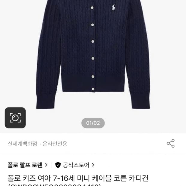 폴로 랄프로렌 케이블 가디건