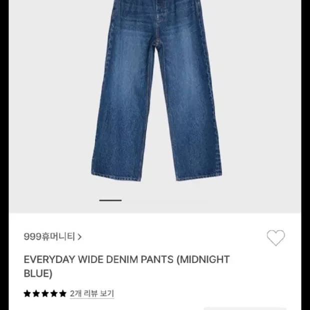 999휴머니티 와이드 데님 1s