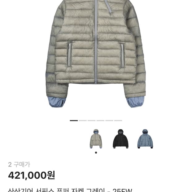 산산기어 서픽스 푸퍼 자켓 그레이 - 25FW