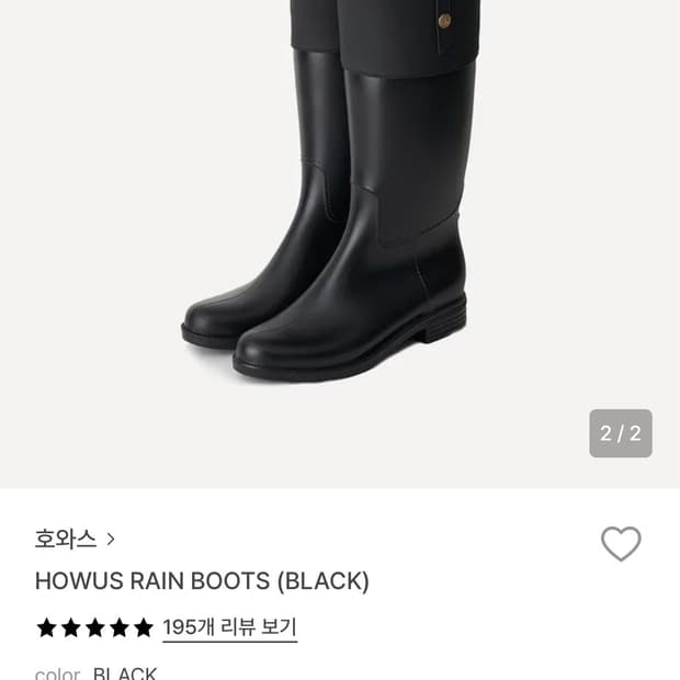 Howus 호와스 롱 레인부츠 250사이즈